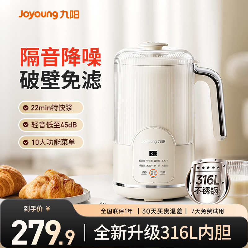 九阳豆浆机家用全自动多功能破壁机316L轻音榨汁机搅拌料理机D265