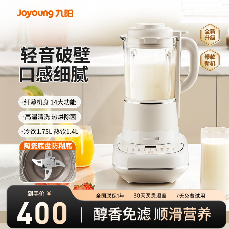 九阳破壁机家用全自动免滤豆浆机多功能搅拌料理机榨汁机P681Pro