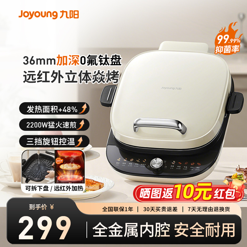 九阳电饼铛家用双面加热0氟钛焱烤火加大加深可拆洗煎烙饼机新款