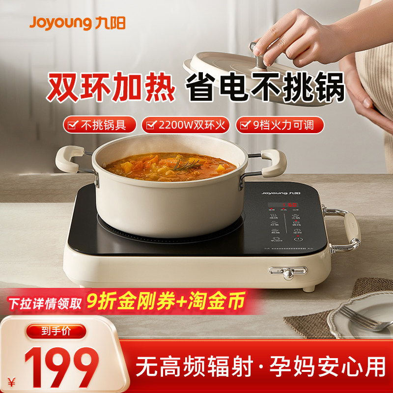 九阳电陶炉小型电磁炉家用大功率爆炒电炉灶智能煮茶电磁炉灶火锅