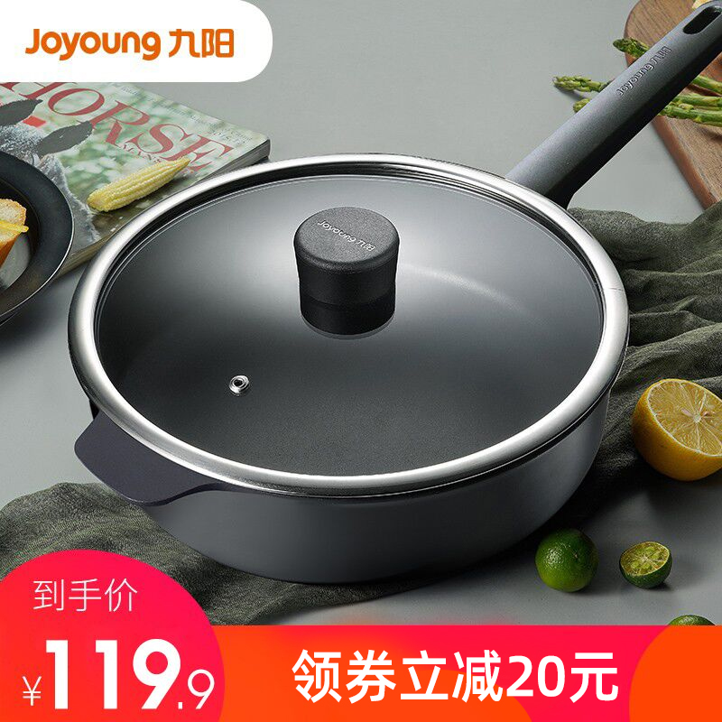 九阳不粘锅炒锅家用电磁炉专用燃气灶煤气灶通用炒菜锅具平底煎锅