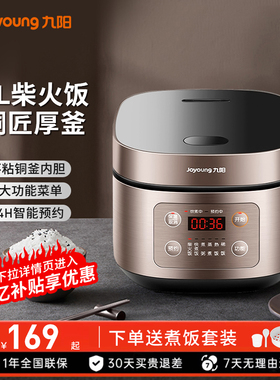 九阳电饭煲5L大容量家用多功能智能预约煮饭锅不粘铜釜3-9人正品
