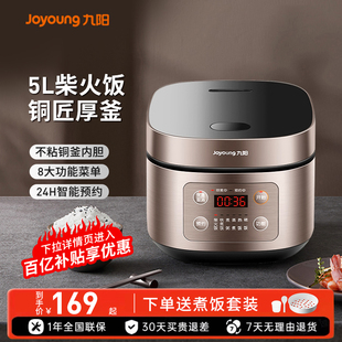 九阳电饭煲5L大容量家用多功能智能预约煮饭锅不粘铜釜3-9人正品