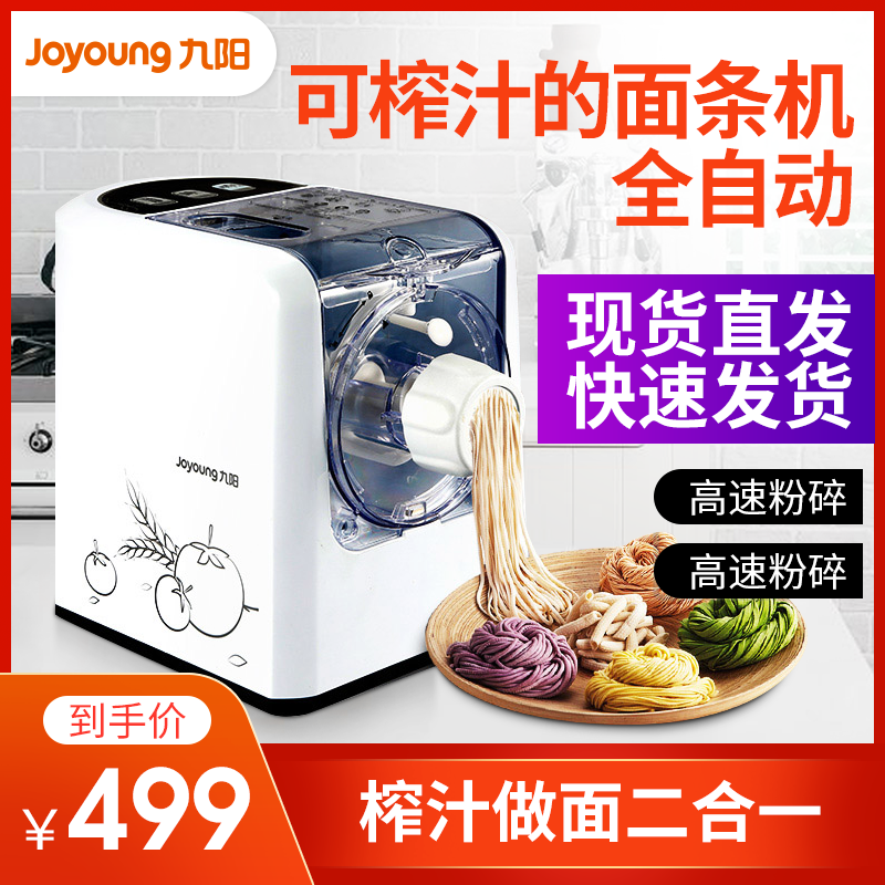 九阳全自动面条机智能家用果蔬原汁机制面机压面和面一体机小型W6