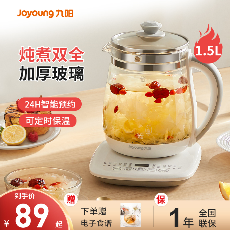 九阳恒温电热水壶家用养生壶自动保温一体玻璃茶壶不锈钢烧开水壶