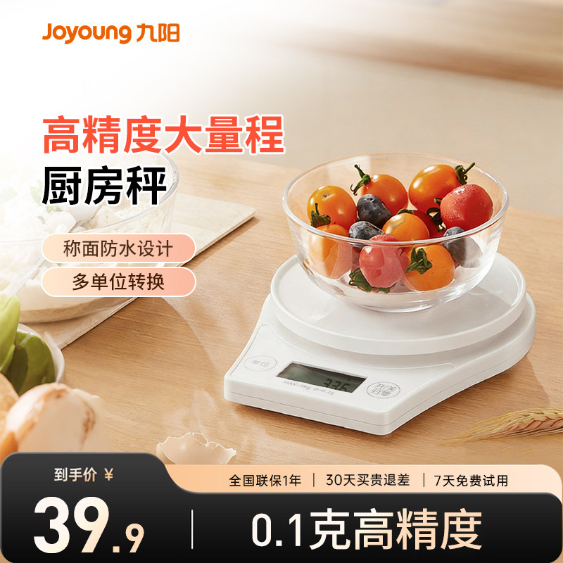 九阳厨房秤电子秤精准电子称高精度家用小型烘焙专用克重秤食物秤