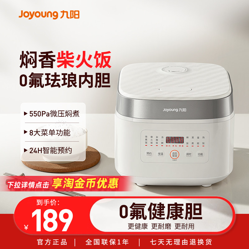 九阳电饭煲家用0氟不粘内胆珐琅瓷釜柴火饭3-4人多功能预约电饭锅