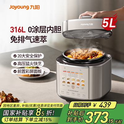 九阳电压力锅家用双胆高压锅5升大容量多功能全自动官方旗舰正品