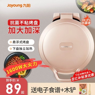 九阳电饼铛家用双面加热煎饼机烙饼锅加深加大烹饪机新款 官方正品