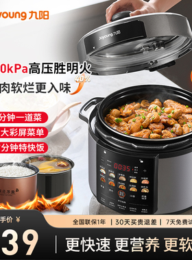 九阳新款100kPa电压力锅家用双胆全自动高压锅5L大容量多功能饭煲