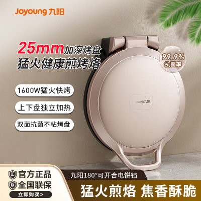 九阳电饼铛双面加热1600W