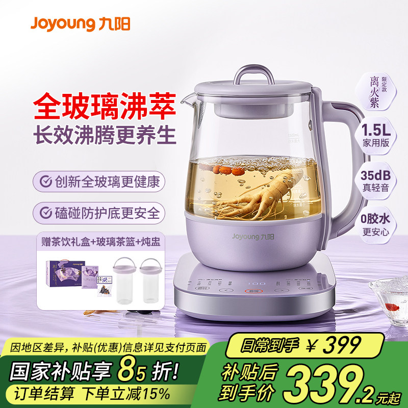 九阳全玻璃沸萃养生壶炖煮一体2025新款小型办公室烧水花茶煮茶器