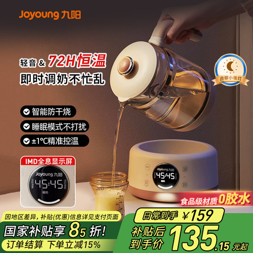 九阳家用恒温电热水壶调奶器全自动婴儿专用智能冲奶粉泡奶温奶机