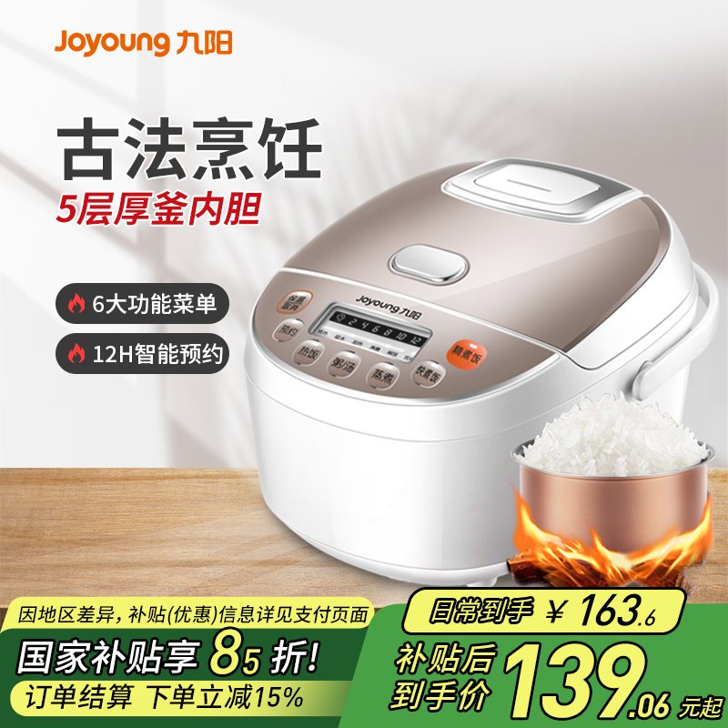 九阳电饭煲3L升家用智能饭锅煮饭蒸煮煲汤两用多功能正品3-4个人