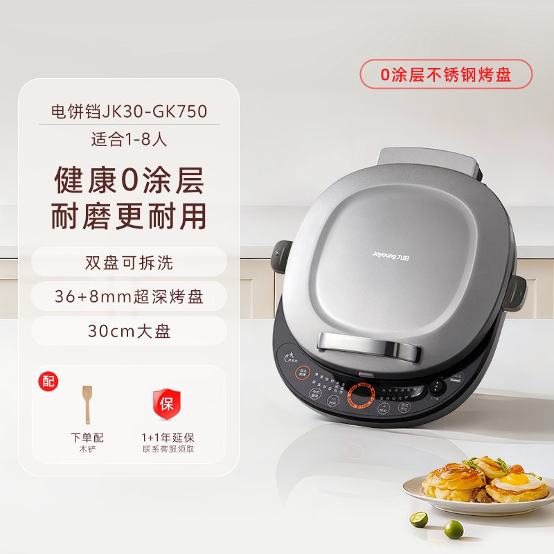 九阳0涂层不锈钢不粘电饼铛家用小型可拆洗加大加深多功能煎烤机