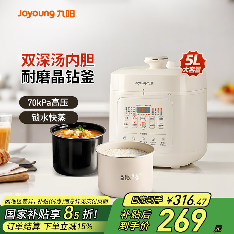 九阳电压力锅家用3-4人高压锅多功能5升双内胆大容量小型电压力锅