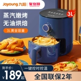 Jiuyang air fried home Home Home Home Home without 2021 Новая полная автоматическая многофункциональная разведка Overy
