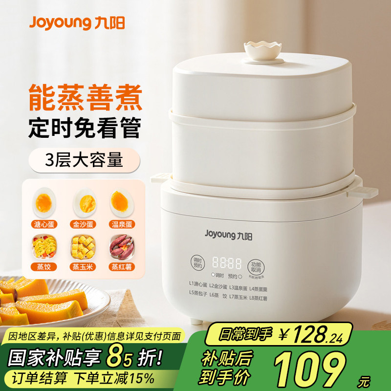 九阳能蒸善煮三层大容量高温保护无需看管家用早餐煮蛋器蒸蛋器