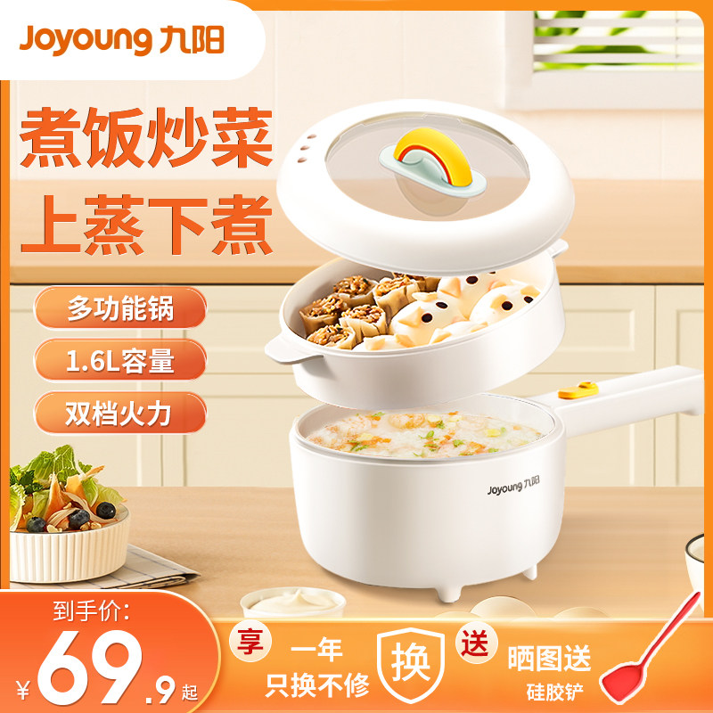 九阳电煮锅宿舍学生家用多功能一体奶锅电炒煮面电火锅辅食蒸锅
