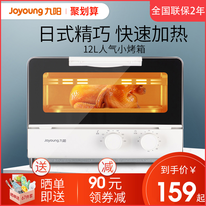 九阳烤箱家用小型烘焙多功能全自动电烤箱迷你迷干果机蛋糕小烤箱