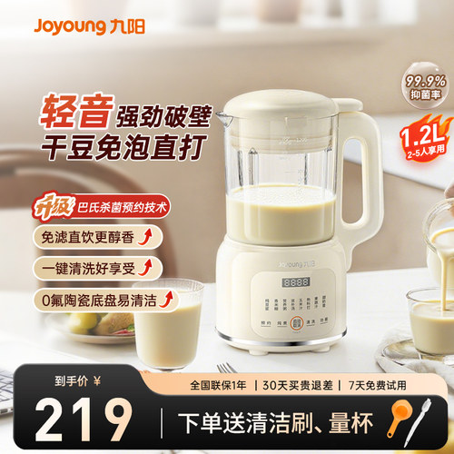 九阳26全新升级破壁机家用豆浆机