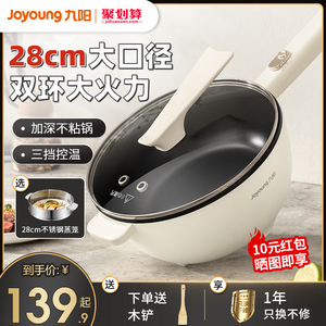 九阳电炒锅家用多功能电炒菜锅炒锅电锅电煮锅电热锅蒸煎炒电火锅