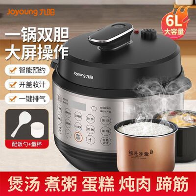 家用双胆电压力锅九阳