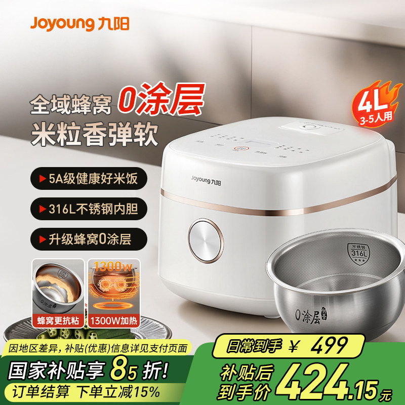 九阳IH加热电饭煲0涂层316L不锈钢内胆家用蒸煮多功能不粘电饭锅
