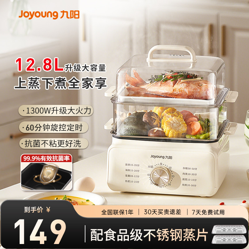 九阳电蒸锅多功能家用煮锅蒸煮大容量蒸箱多层蒸汽锅蒸菜笼烹饪机