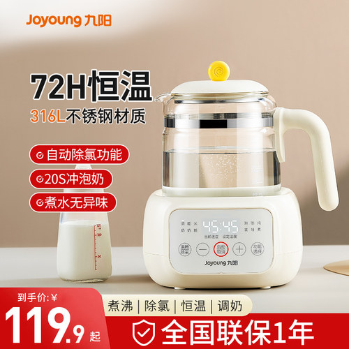 九阳大品牌婴儿专用恒温壶调奶器