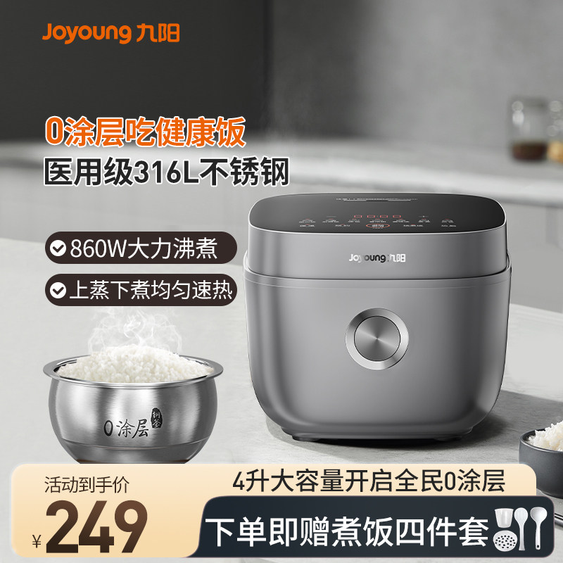 九阳0涂层不锈钢多功能电饭锅