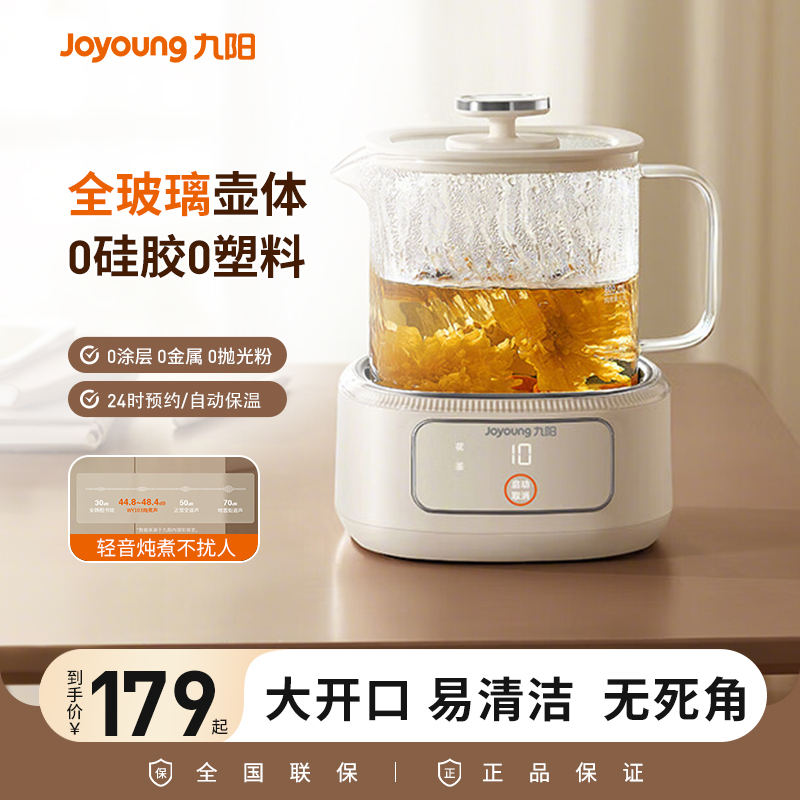 九阳全玻璃恒温养生壶办公室小型多功能家用炖煮茶烧水壶饮水机新