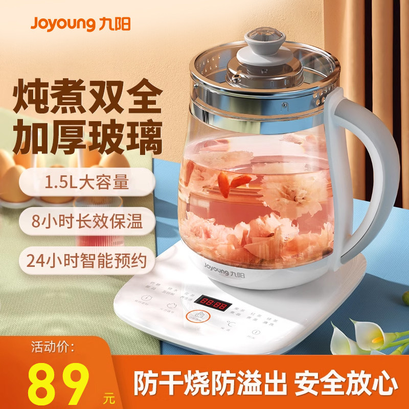 九阳养生壶办公室养身家用煮茶壶恒温热水壶加热杯温奶器热牛奶