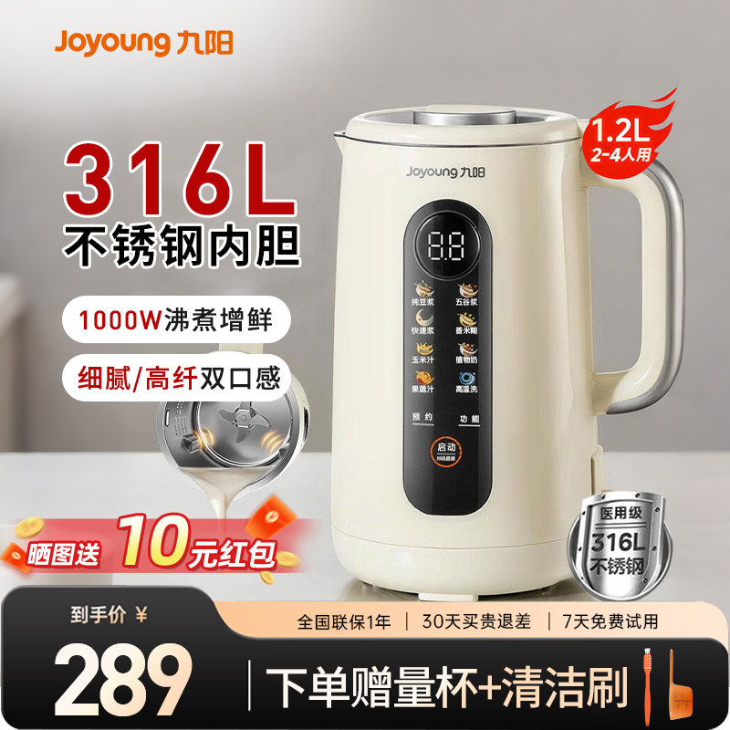 九阳豆浆机家用全自动多功能破壁机316L轻音榨汁机搅拌料理机D780