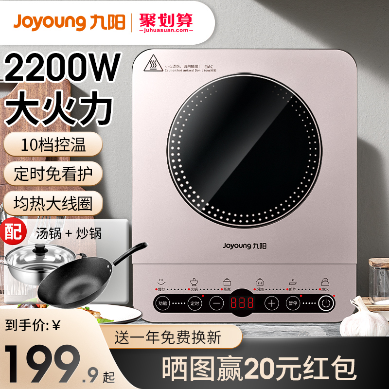 九阳电磁炉家用一体大火力多功能智能大功率炒菜火锅官方旗舰正品在类目 厨房电器, 电磁炉中 - 来自Buy2taobao.com提供专业的淘宝代购服务