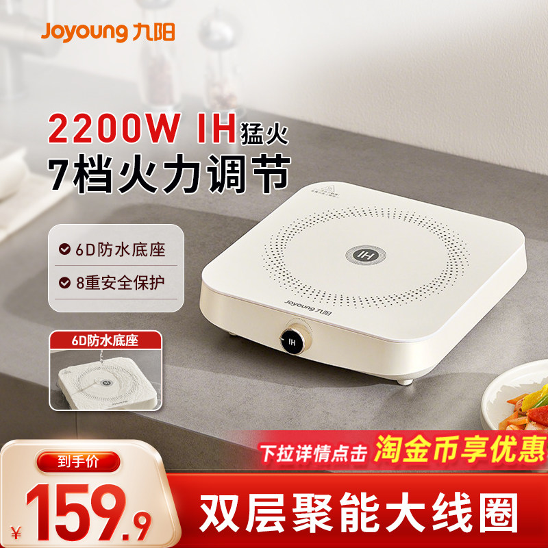 九阳电磁炉IH猛火速热6D防水底座电磁炉家用2200W大功率炒菜专用