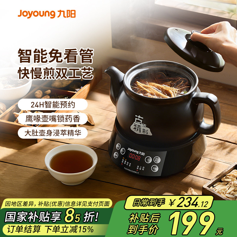 九阳中药电煎壶全自动煎药壶中药专用电砂锅电药罐煲熬烫药养生壶,厨房电器,养生壶/煎药壶/养生杯,淘宝优惠券,粉丝福利购,淘宝优惠卷