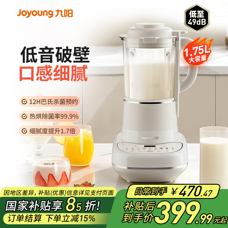 九阳破壁机家用型豆浆机P681Pro