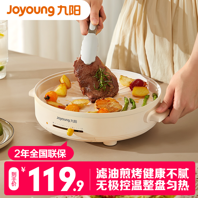 九阳电烤盘家用烤肉锅烤肉盘无烟不粘多功能烤锅烧烤煎肉电烧烤炉