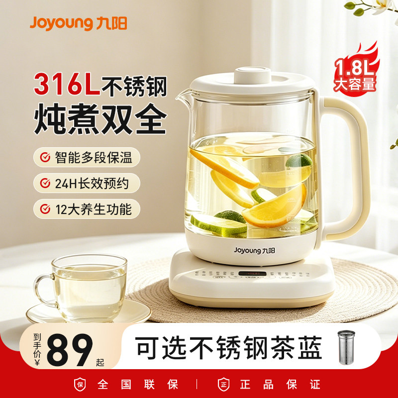 九阳养生壶炖煮一体恒温保温烧水电热水壶家用玻璃煮茶器2026新款