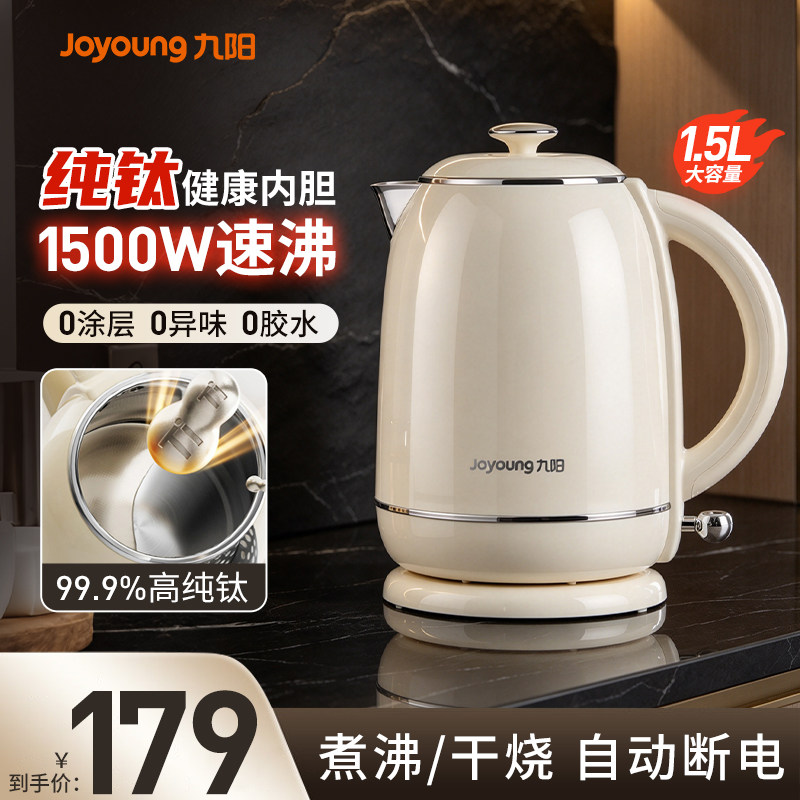 九阳316L钛不锈钢1.5L电热水壶家用大容量煮水壶全自动开水煲
