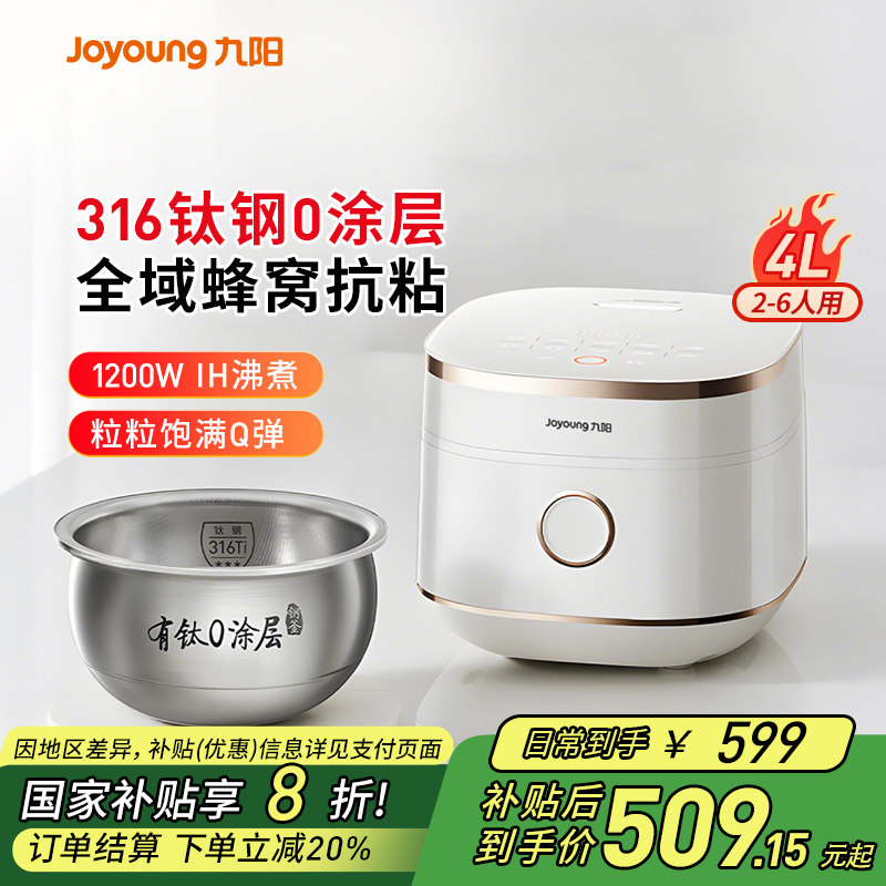 九阳电饭煲0涂层内胆316L有钛不锈钢内胆2-8人低糖饭家用4L电饭锅