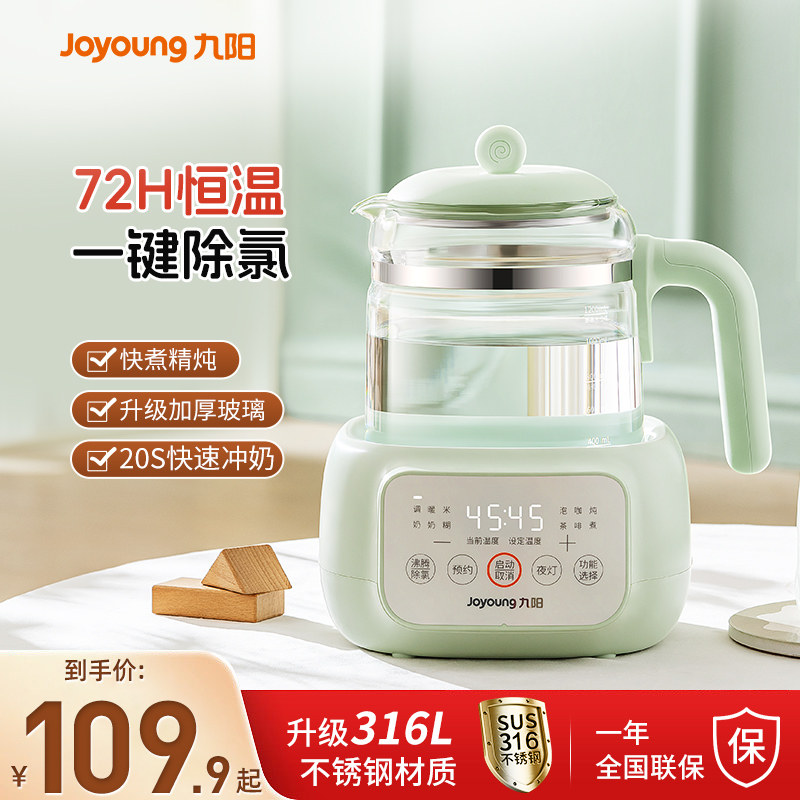 九阳电热水壶家用恒温烧水壶婴儿冲奶粉调奶泡奶神器多功能养生壶
