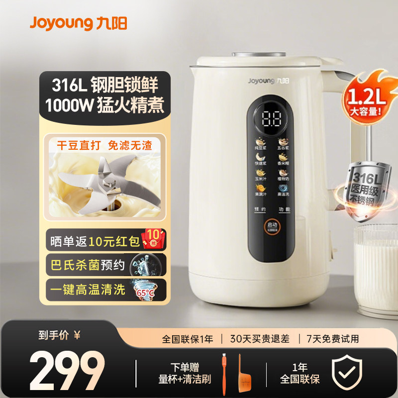 九阳豆浆机家用全自动多功能316L轻音破壁机烹饪机搅拌料理机D780