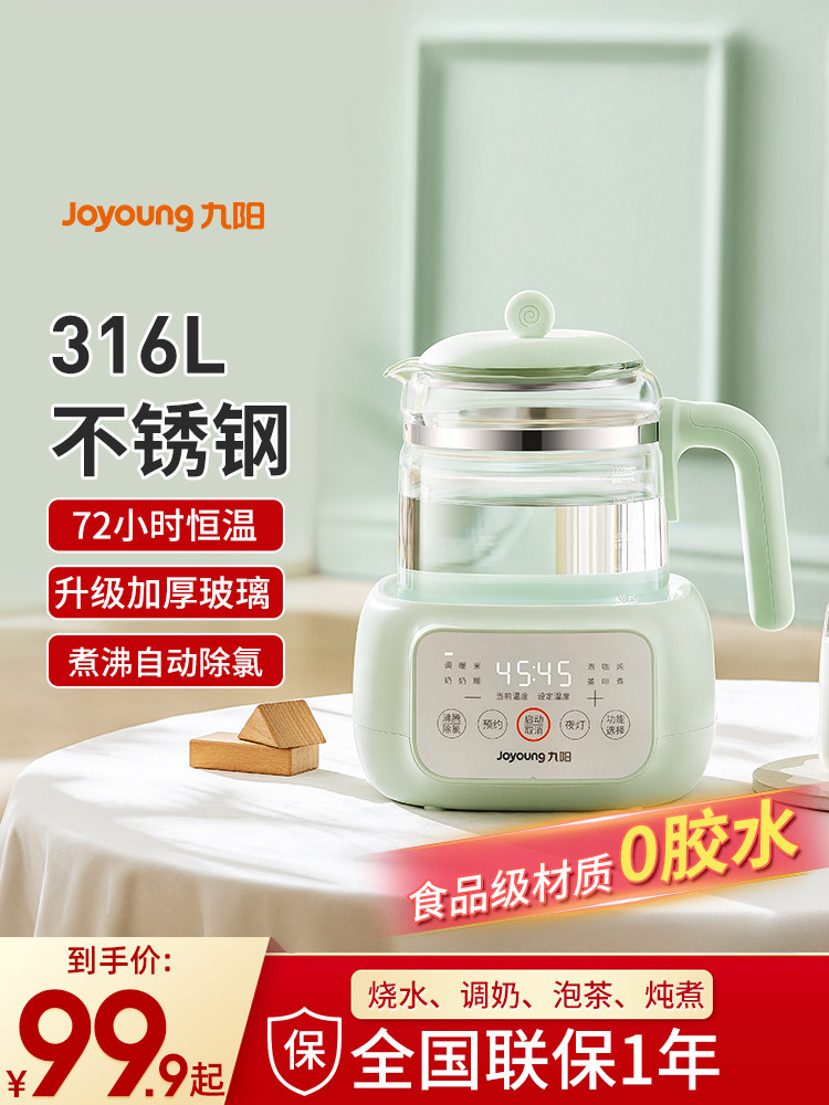 九阳恒温电热水壶家用养生壶婴儿烧水智能保温一体调奶泡奶开水壶