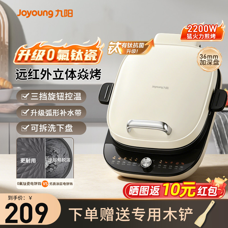 九阳电饼铛家用双面 107元 - 86线报