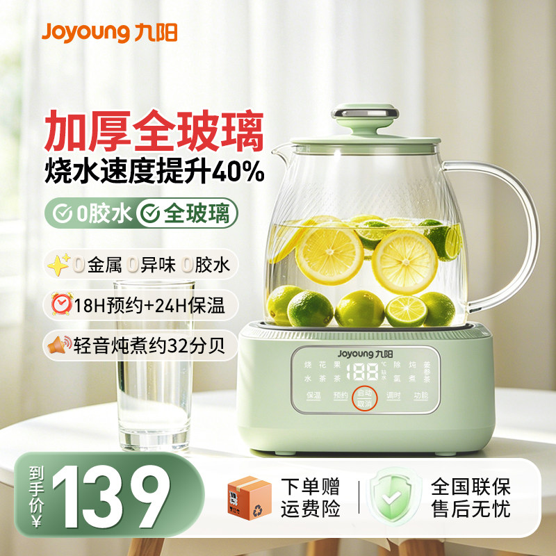九阳全玻璃24小时恒温