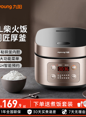 九阳电饭煲5L大容量家用多功能智能预约煮饭锅不粘铜釜3-9人正品
