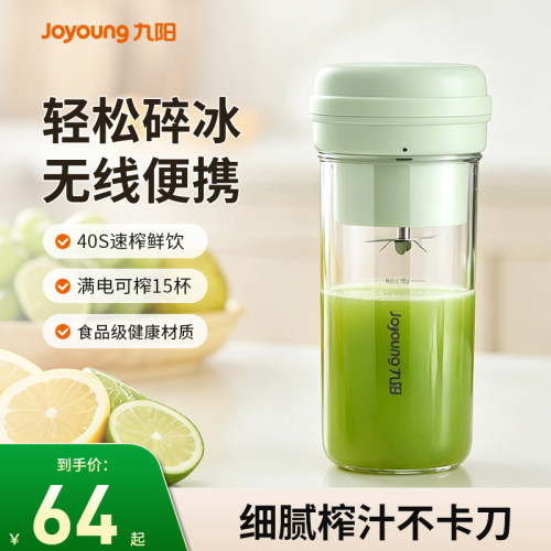 九阳榨汁机多功能果汁机