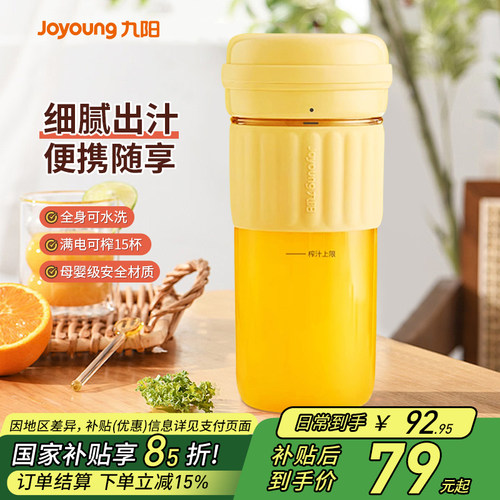 九阳榨汁机多功能便携式电动小型炸水果汁机无线奶昔吸管榨汁杯